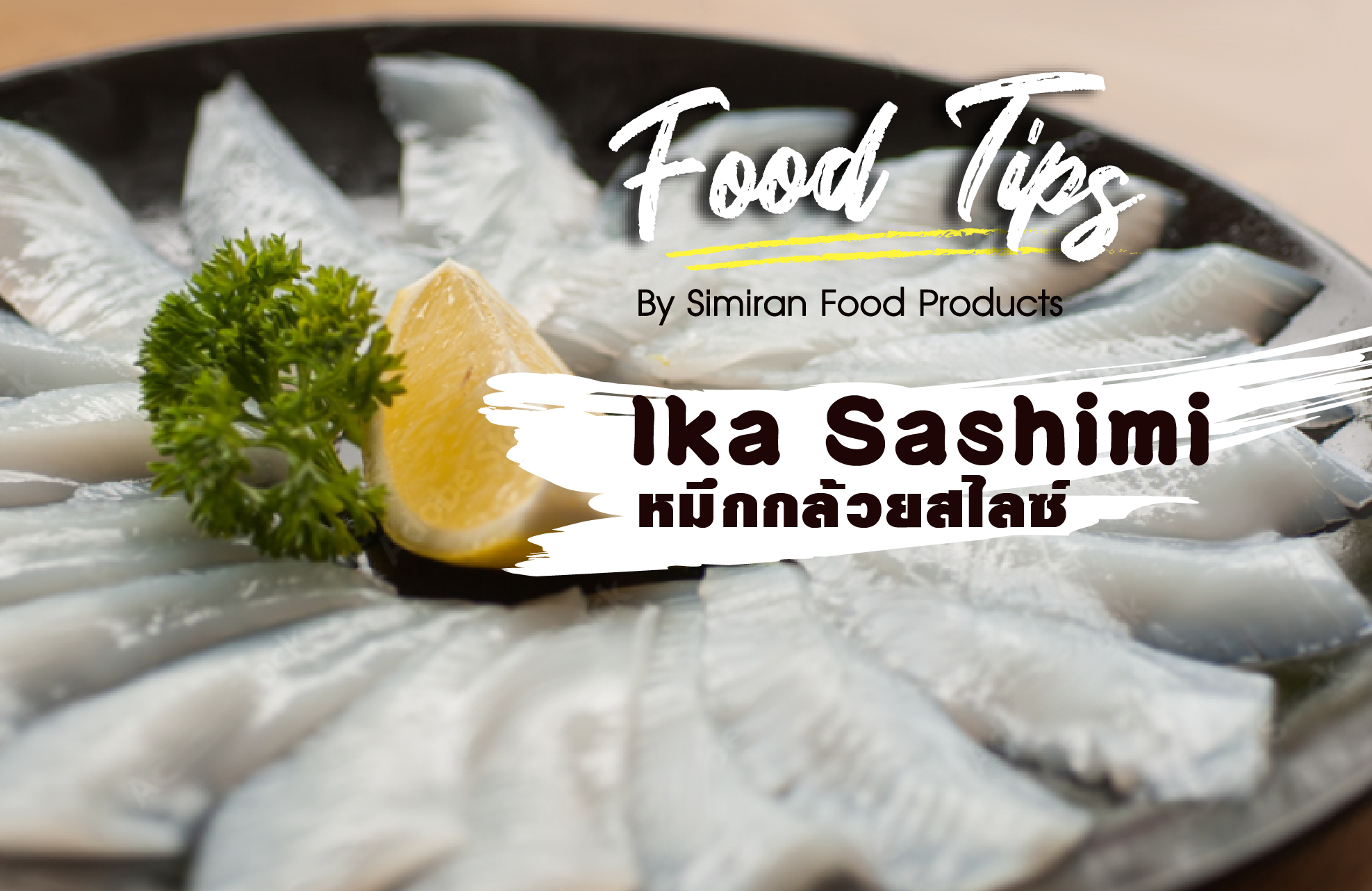 Food Tips-Ika Sashimi หมึกกล้วยสไลซ์
